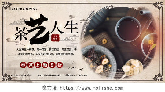 褐色做旧中国风茶艺人生茶道茶文化展板